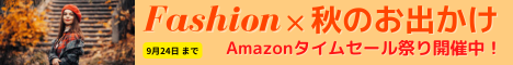 Amazon Fashion タイムセール祭り 新作ファッションから家電・日用品ほか人気の商品が、お買得価格で登場! さらに数億種類の商品がポイントアップチャンス!!