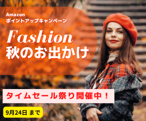 Amazon Fashion タイムセール祭り 新作ファッションから家電・日用品ほか人気の商品が、お買得価格で登場! さらに数億種類の商品がポイントアップチャンス!!