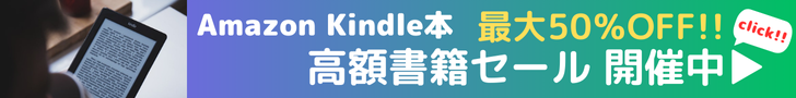 Amazon Kindle本 Kindle本(電子書籍) 高額書籍セール 最大50％OFF Kindle本セール開催中！お得なこの機会に、読みたい本をお楽しみください