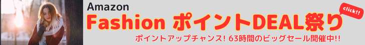 Amazon Fashion タイムセール祭り 新作ファッションから家電・日用品ほか人気の商品が、お買得価格で登場! さらに数億種類の商品がポイントアップチャンス!!
