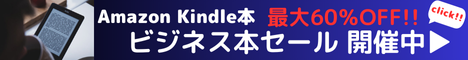 Amazon Kindle本 Kindle本(電子書籍) 年末年始セール 最大80％OFF Kindle本セール開催中！お得なこの機会に、読みたい本をお楽しみください