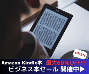 Amazon Kindle本 Kindle本(電子書籍) 年末年始セール 最大80％OFF Kindle本セール開催中！お得なこの機会に、読みたい本をお楽しみください