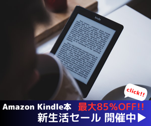 Amazon Kindle本 ポイントキャンペーン 85％還元 Kindle本セール開催中！お得なこの機会に、読みたい本をお楽しみください