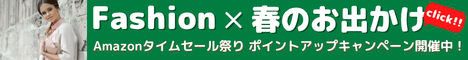 タイムセール祭り！Amazonが開催する数日間のビッグセールです。新作ファッションから人気の商品が、お買得価格で登場。お得な価格で人気商品を数多く取り揃えております。