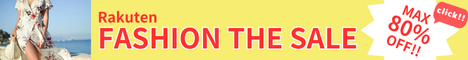 Rakuten FASHION THE SALE　夏のRakuten Fashion THE SALE(楽天ファッション・ザ・セール)が開催中！WOMEN(女性用・レディース)セールアイテムが勢ぞろい！この機会に人気ブランドやショップのアイテムをお得にゲットしよう！