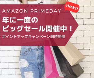 Amazon Prime Day プライム会員に向け、年一度のビッグセール トップブランドや中小企業から数多くのお買得商品が登場!!
