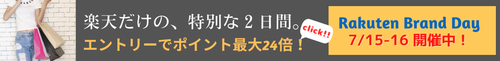 Rakuten Brand Day 楽天市場の有名ブランドが集結した、2日間限定の特別イベント。有名ブランドの限定商品をはじめ、特別価格やポイントアップアイテムなど、ブランドごとに厳選アイテムをご用意しました。さらに、対象アイテムのお買い物が、エントリーでポイント最大24倍！
