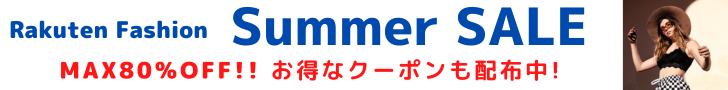 Rakuten FASHION Summer SALE　人気ブランドの夏アイテムがセール対象。トップス、ワンピース、パンツ、スカート、サンダル、バッグなど幅広いセールアイテムをご紹介。／税込3,980円以上購入で送料無料／楽天ポイントが使えて貯まる！／Rakuten Fashion(楽天ファッション)