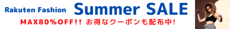 Rakuten FASHION Summer SALE　人気ブランドの夏アイテムがセール対象。トップス、ワンピース、パンツ、スカート、サンダル、バッグなど幅広いセールアイテムをご紹介。／税込3,980円以上購入で送料無料／楽天ポイントが使えて貯まる！／Rakuten Fashion(楽天ファッション)