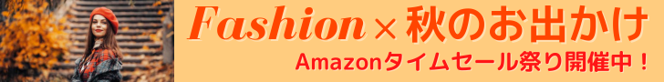 Amazon Fashion タイムセール祭り 新作ファッションから家電・日用品ほか人気の商品が、お買得価格で登場! さらに数億種類の商品がポイントアップチャンス!!
