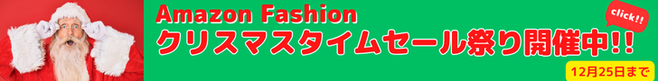 Amazon Fashion タイムセール祭り 新作ファッションから家電・日用品ほか人気の商品が、お買得価格で登場! さらに数億種類の商品がポイントアップチャンス!!