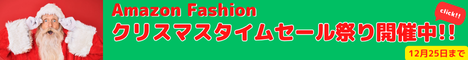Amazon Fashion タイムセール祭り 新作ファッションから家電・日用品ほか人気の商品が、お買得価格で登場! さらに数億種類の商品がポイントアップチャンス!!