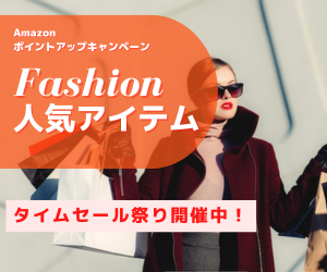 Amazon Fashion タイムセール祭り 新作ファッションから家電・日用品ほか人気の商品が、お買得価格で登場! さらに数億種類の商品がポイントアップチャンス!!