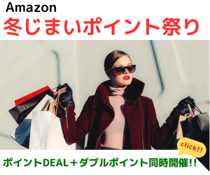 ポイント祭り開催中！高ポイント獲得のポイントDEALに加え、週末はダブルポイントで高還元×ポイント2倍のお得なチャンス。電化製品、アパレル、日用品など幅広い品ぞろえでポイントを楽しく貯めよう。