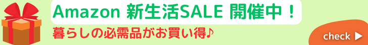 Amazon 新生活セール 新生活に欠かせない家具・家電・日用品から食品・飲料まで、さまざまなカテゴリーの商品300万点以上を特別価格でご提供！