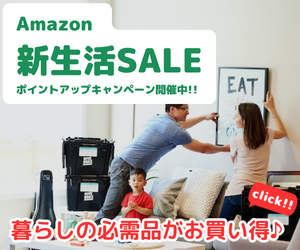Amazon 新生活セール 新生活に欠かせない家具・家電・日用品から食品・飲料まで、さまざまなカテゴリーの商品300万点以上を特別価格でご提供！