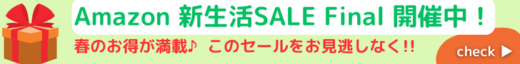 Amazon 新生活セール 新生活に欠かせない家具・家電・日用品、また春の行楽シーズン に最適な食品・飲料まで、さまざまなカテゴリーの商品300万点以上を特別価格でご提供！