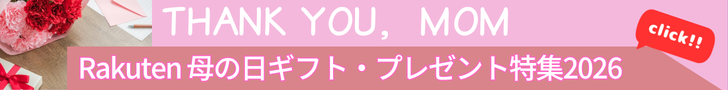 Rakuten 母の日ギフト・プレゼント特集2026 定番のカーネーションからプリザーブドフラワーや鉢植えなど人気の花ギフト、花とスイーツセット、コスメやファッション雑貨、母の日プレゼントランキング入賞ギフトなど、豊富な種類のアイテムからプレゼントを選びましょう！お母さん好みの、自分好みの「贈りたい」がきっと見つかります。お母さん好みの、自分好みの「贈りたい」がきっと見つかります。
