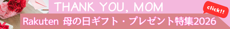 Rakuten 母の日ギフト・プレゼント特集2026 定番のカーネーションからプリザーブドフラワーや鉢植えなど人気の花ギフト、花とスイーツセット、コスメやファッション雑貨、母の日プレゼントランキング入賞ギフトなど、豊富な種類のアイテムからプレゼントを選びましょう！お母さん好みの、自分好みの「贈りたい」がきっと見つかります。お母さん好みの、自分好みの「贈りたい」がきっと見つかります。