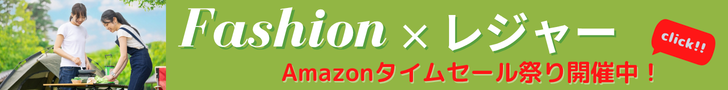 タイムセール祭り！Amazonが開催する数日間のビッグセールです。新作ファッションから人気の商品が、お買得価格で登場。お得な価格で人気商品を数多く取り揃えております。