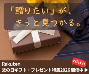 Rakuten 父の日ギフト・プレゼント特集　定番のビールや日本酒や焼酎やうなぎや海鮮やおつまみ、スイーツ・お菓子などのグルメギフト、花ギフト、人気のポロシャツや甚平などファッションギフト、こだわりの名入れギフトやセットギフト、父の日プレゼントランキング入賞ギフトなど、喜んでもらえる贈り物がきっと見つかります。いつも家族のためにがんばっているお父さんに、ありがとうの気持ちを伝えましょう。