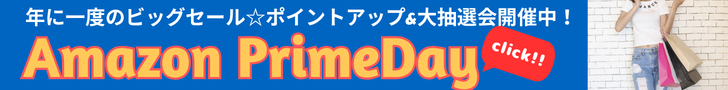 Amazon Prime Day プライム会員に向け、年一度のビッグセール トップブランドや中小企業から数多くのお買得商品が登場!!
