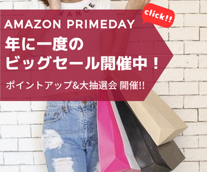 Amazon Prime Day プライム会員に向け、年一度のビッグセール トップブランドや中小企業から数多くのお買得商品が登場!!