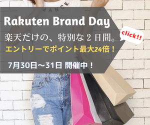 Rakuten Brand Day 楽天市場の有名ブランドが集結した、2日間限定の特別イベント。有名ブランドの限定商品をはじめ、特別価格やポイントアップアイテムなど、ブランドごとに厳選アイテムをご用意しました。さらに、対象アイテムのお買い物が、エントリーでポイント最大24倍！