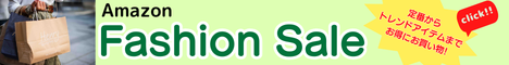 ファッションセールならアマゾンファッション。人気のレディース、メンズのファッションアイテムが最大で80%オフ