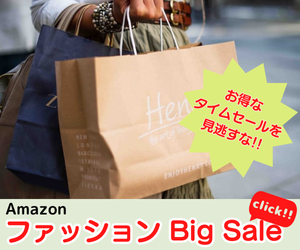 Amazon Fashion BIG SALE 今すぐ欲しい春ファッション。人気のレディース、メンズのファッションアイテムが最大で80%オフ