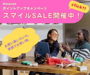 Amazon スマイルSALE 人気の商品がお買得価格でお買い求めできるセールです。さらに数億種類の商品がポイントアップチャンス。Amazon スマイルSALEは、あなたを笑顔に。