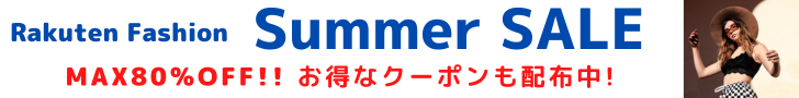 Rakuten FASHION Summer SALE　人気ブランドの夏アイテムがセール対象。トップス、ワンピース、パンツ、スカート、サンダル、バッグなど幅広いセールアイテムをご紹介。／税込3,980円以上購入で送料無料／楽天ポイントが使えて貯まる！／Rakuten Fashion(楽天ファッション)