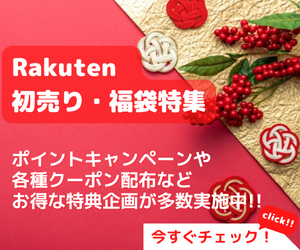 Rakuten 福袋・初売り特集 福袋・初売り特集は、新年からお得なキャンペーンが目白押し！ポップアップキャンペーンや事前獲得できる新春クーポンをチェックして、年始のお買い物を攻略しよう！