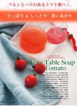 トマトのリコピンパワー♪ 肌に優しくしっとりさっぱりのナチュラルソープ「Vege Table Soap トマト石鹸」