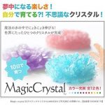 海外からも注目される自分で育てる不思議なクリスタル☆環境によって育ち方が変化する 「シーグリーン マジッククリスタル」