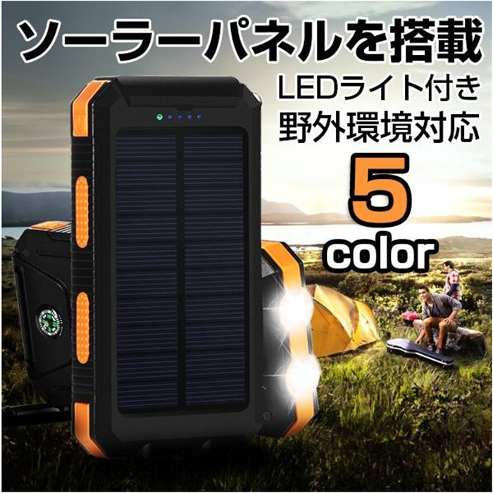 モバイル端末はバッテリーが命 いざという時には太陽光で充電できる ソーラーチャージャー付きモバイルバッテリー おもしろグッズ アイテムノート