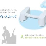 理想的なお通じの姿勢をサポート☆ 洋式トイレ用の足置き台「トイレスムーズ」