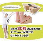 立つだけで足首をすっきりストレッチ☆ 手軽で簡単に気持ちいいストレッチができる「HOGUレッチャー」