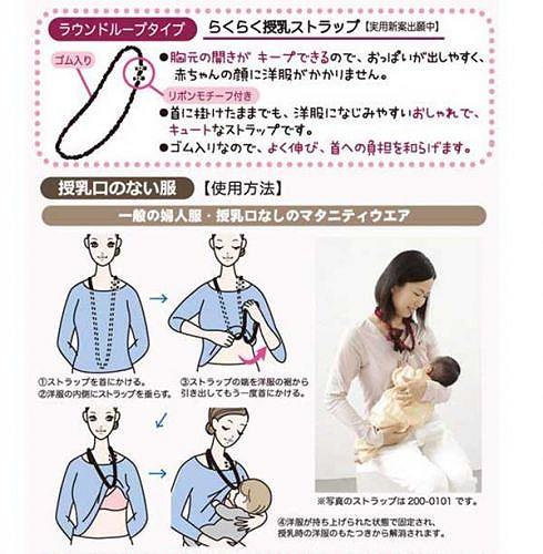 授乳時に二つ折りしにて裾をホールド☆ かなり便利なマタニティネックレス「授乳ストラップ」 | おもしろグッズ＆アイテムノート
