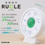 繰り返しの予定をしっかりと管理する便利ツール☆ 習慣的な予定を管理できる習慣時計「ルクル」