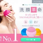 肌に優しいのに洗顔力がすごい☆ スキンケア効果もある世界中で支持される人気のフェイシャルブラシ「FOREO LUNA mini2」