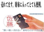 なるほどこれは便利かも☆ クレカサイズの携帯に便利な「カード型印鑑」