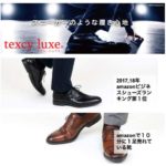 軽さと履き心地が大人気のスポーツブランドの革靴☆ まるでスニーカーのような履き心地のビジネスシューズ「テクシーリュクス」