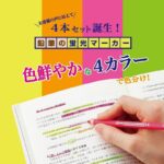 蛍光ペンが鉛筆になった☆ 蛍光カラーの色鉛筆「鉛筆の蛍光マーカー」