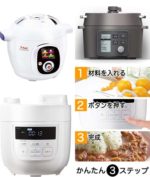 何これ超便利!! 時短で便利な圧力鍋に自動調理機能までついた 「電気圧力鍋」