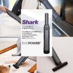 コンパクトでスタイリッシュ☆ 掃除機の廉価版ではないしっかりとした性能が人気のSharkのコンパクト掃除機「ハンディクリーナー」