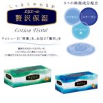 もう普通のティッシュに戻れないかも☆ しっとり保湿された柔らかな「贅沢保湿ティシュ」