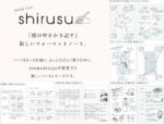 ユニークなデザインがアイデアを誘発するかも☆ トータルアートディレクションbnbgシリーズのノート「shirusu」