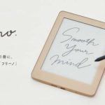 デジタル化されたノートが便利☆ スマートに使いたいペーパーレスのデジタル文具「フリーノ」