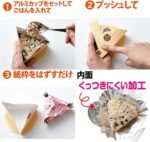 簡単手軽におにぎりを☆ 特別なお弁当に持たせたいかわいいデザインなのも楽しい「おにぎらないホイル」